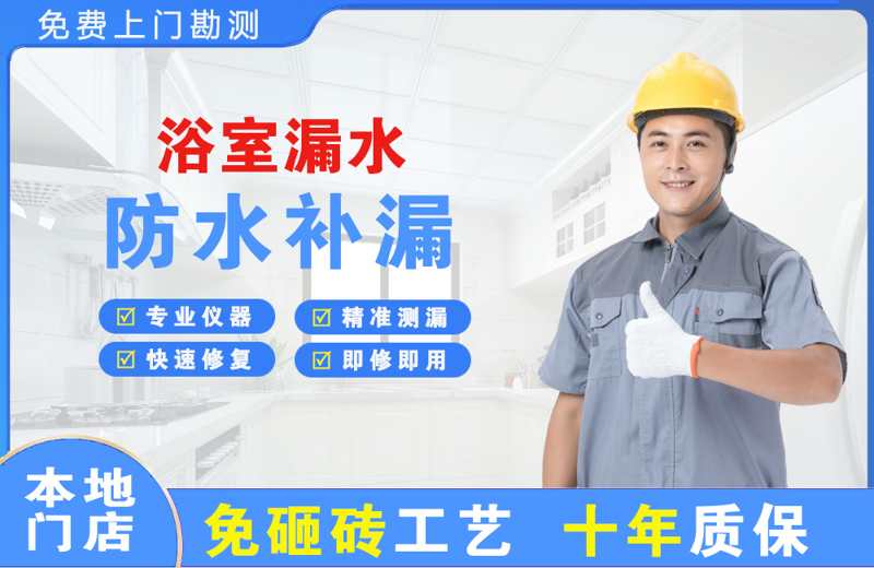 环翠浴室漏水维修